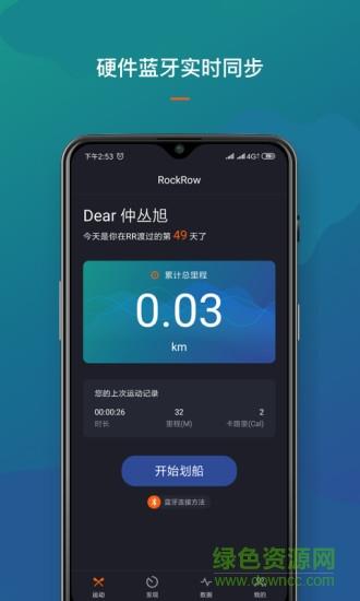 rockrow运动社交  v2.0.5图1