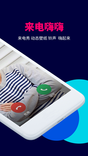 来电嗨嗨  v1.0.5.0图2