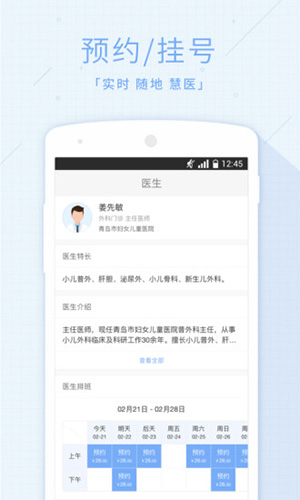 慧医