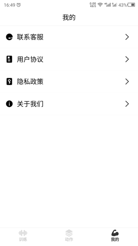 瘦肚子  v23.5.8图3