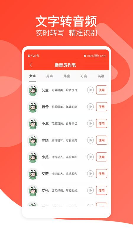 文字转语音专家  v5.1图3