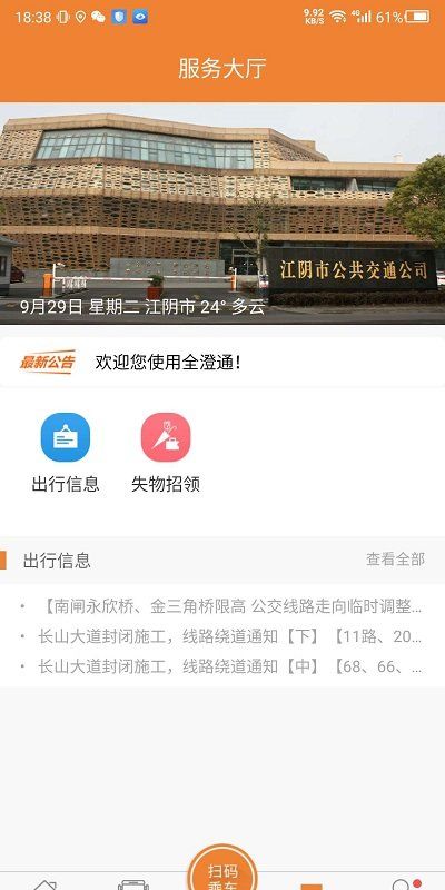 全澄通  v1.6.9图2