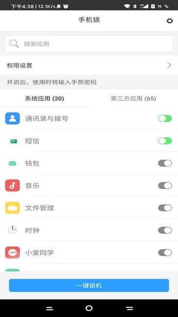 无障碍锁机生成器破解版  v1.82.00图1