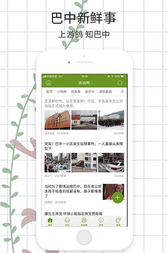游鸽网  v6.4.2图1