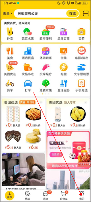 美团优选app下载安装