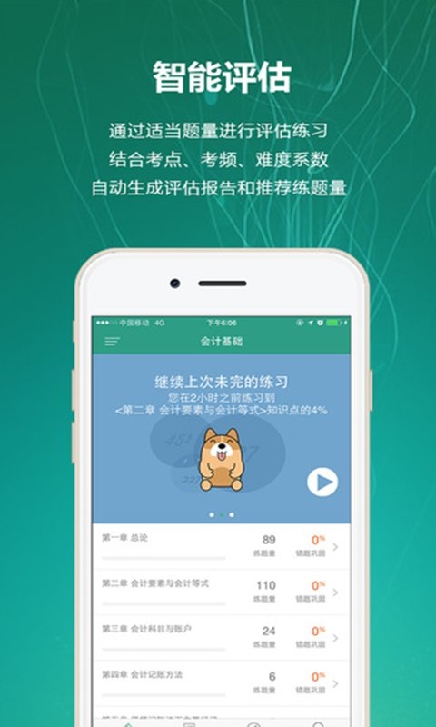 会计练题狗  v1.1.40图1