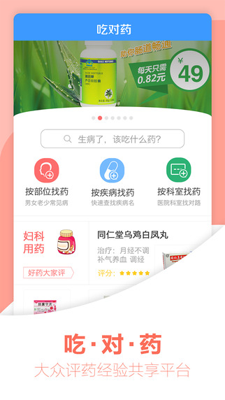 吃对药  v1.6.0图1