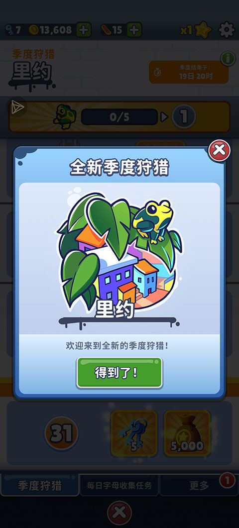 地铁跑酷(空间站)下载  v3.16.0图2