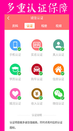 再婚网  v3.4图3