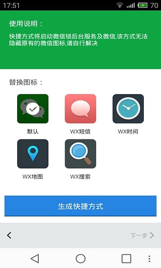 微信锁Mini  v1.0.0图3