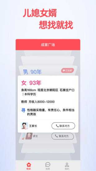 成家相亲  v1.5.3图2