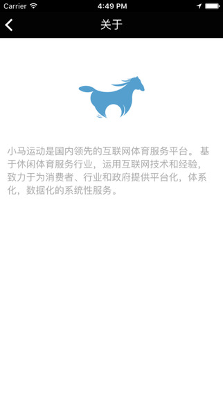 小马运动  v1.1.0图2