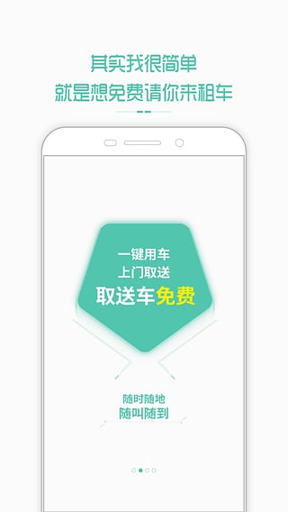 闪电租车  v1.1.0图1