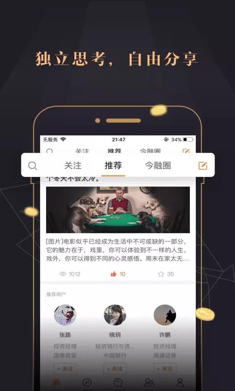 今融道  v2.7.7图2