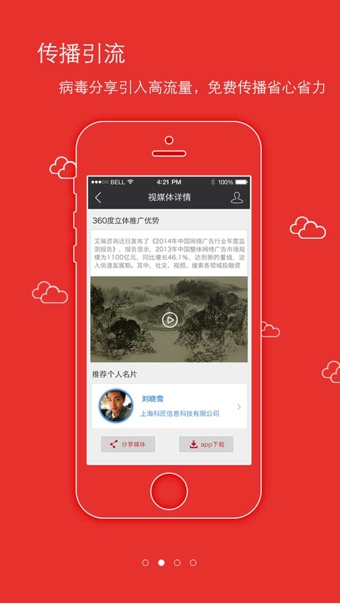 视商汇  v2.0.0图3