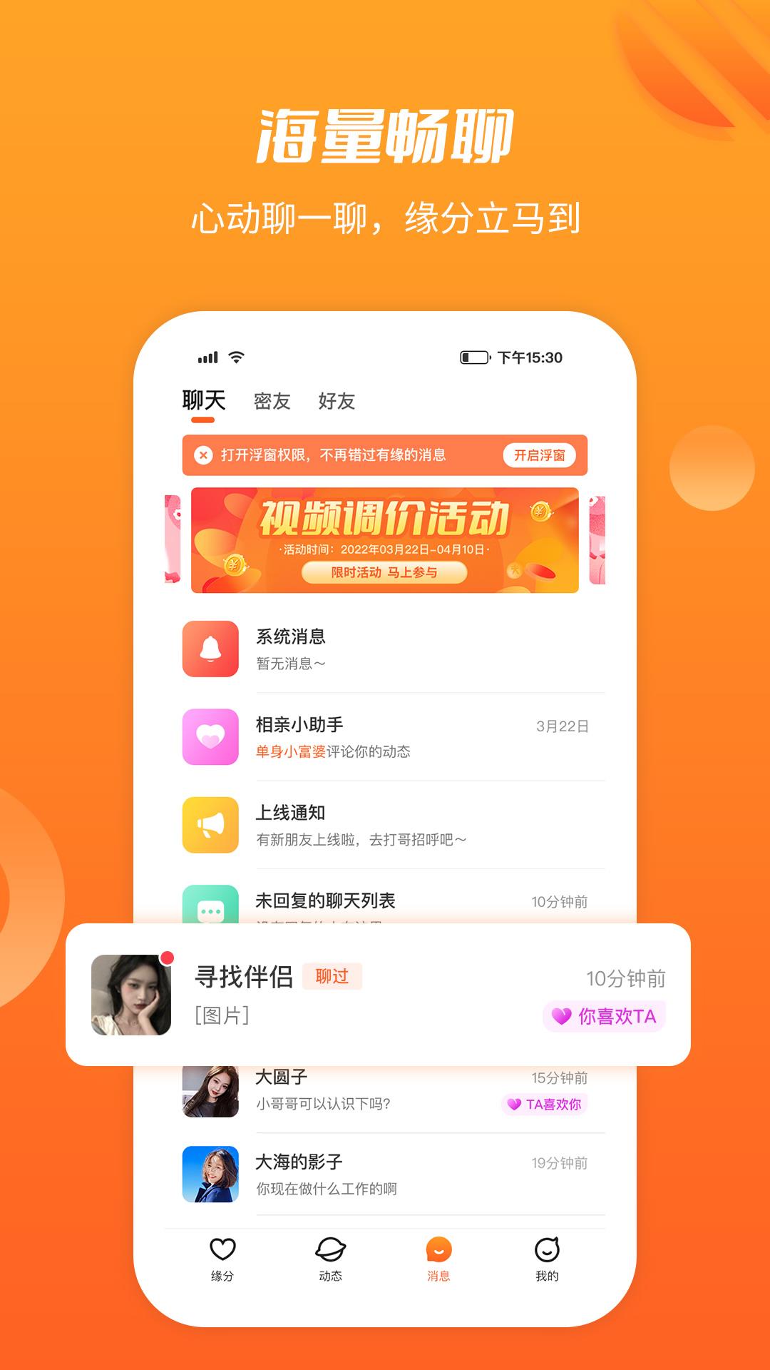 同城求缘  v1.8.603图1