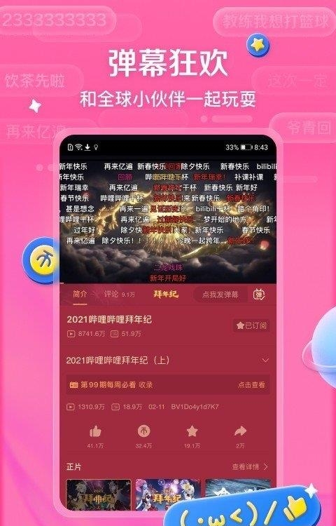 bilibili客户端(哔哩哔哩)  v6.89.0图3