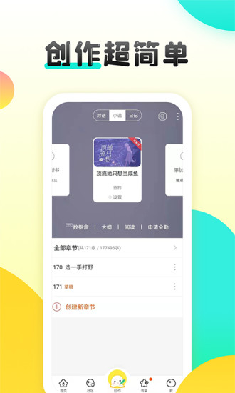 汤圆创作  v5.9.2图4