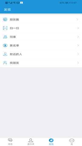 诚信聊天APP  v6.1.5图3