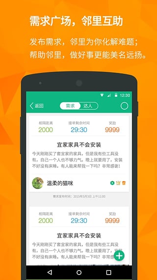 生活加  v1.1.10图3