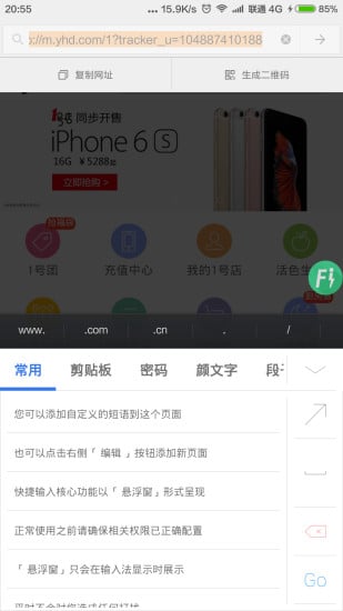 快捷输入  v1.0.9图2