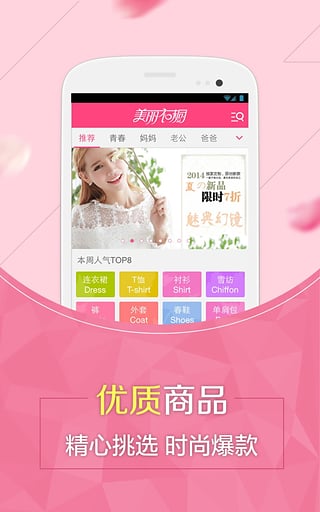 美丽衣橱  v2.5.3图1