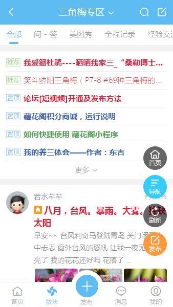 藏花阁园艺论坛  v1.0.16图1