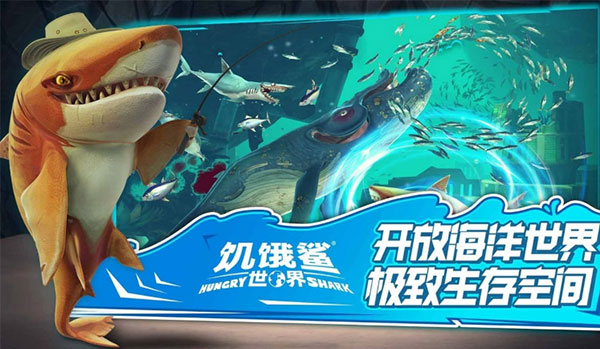 饥饿鲨世界1000亿珍珠和钻石下载菜单  v5.3.10图4