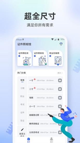 嘉狄证件照  v1.3.0图4