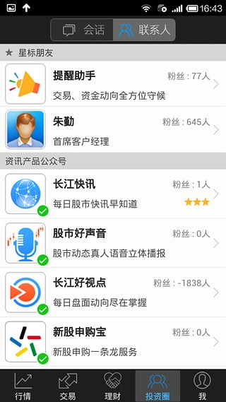 长江证券  v10.5.0图5