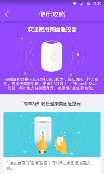 美图遥控器  v1.0图3