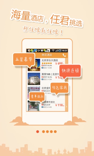 酒店伴侣  v3.3.4图3