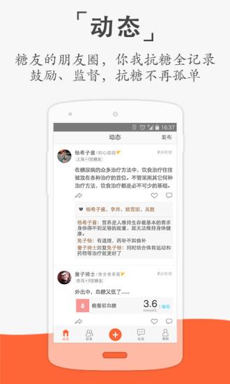 云樱(糖尿病社交)  v3.0图1