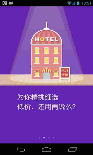 美团酒店  v3.3图2