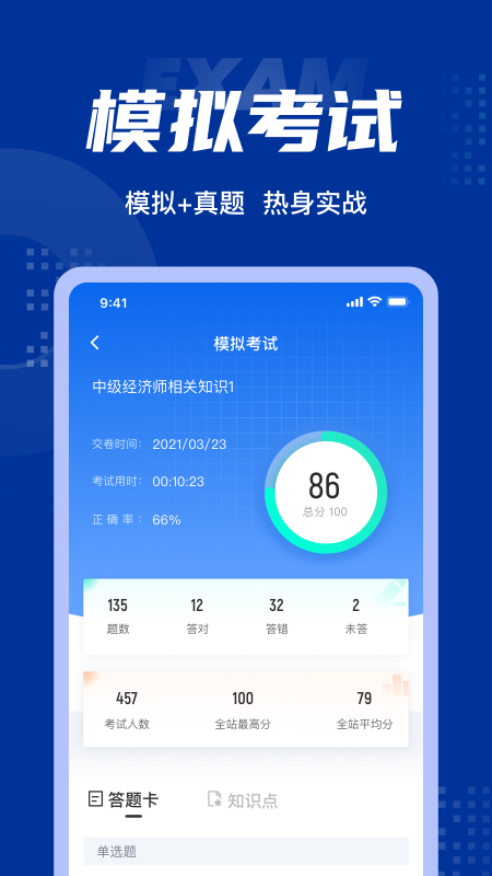 中级经济师考试聚题库  v1.2.0图2