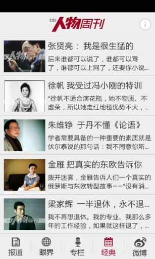 南方人物周刊  v1.1.3图5