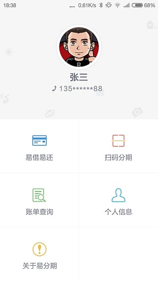 我的易分期  v1.6图1