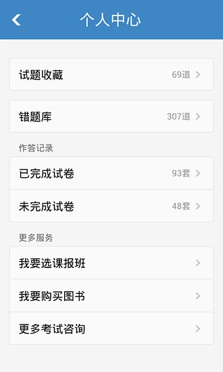 中公管理类硕士考试题库  v1.0.0805图2