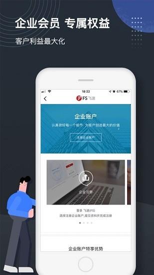 飞速fs最新版  v1.1.6图3