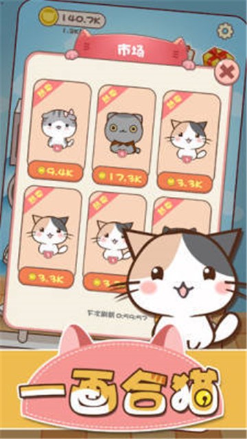 一画合猫  v1.0.1图3
