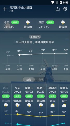 降雨天气  v4.0.1图1