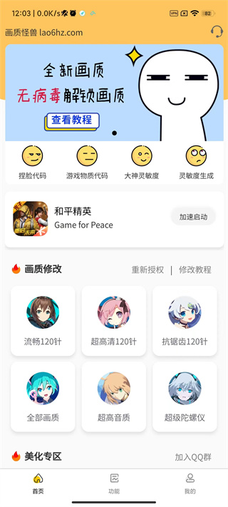 极速画质怪兽2.0  v2.2.1图4