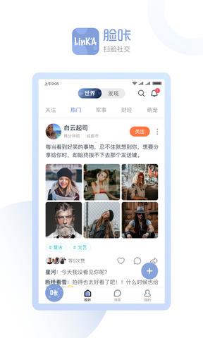 脸咔  v2.3.5图1