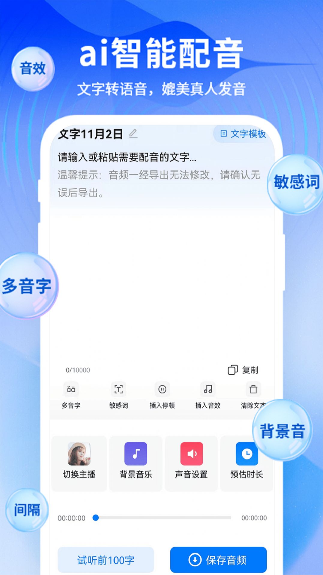 来趣文字转语音  v1.1.1图3