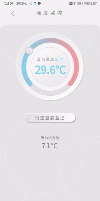 电管家  v1.4.5图3