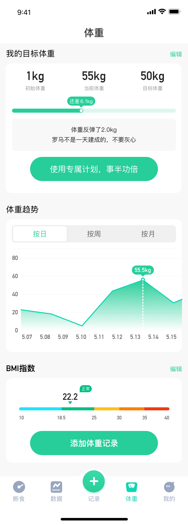 轻断食now  v1.0图2