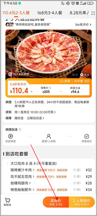 美团点餐助手最新版下载  v12.12.406图2