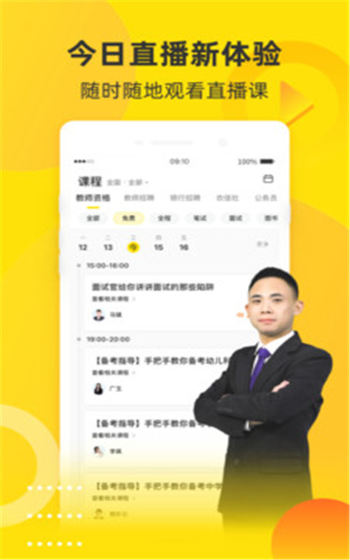 课观教育  v1.0.0图3