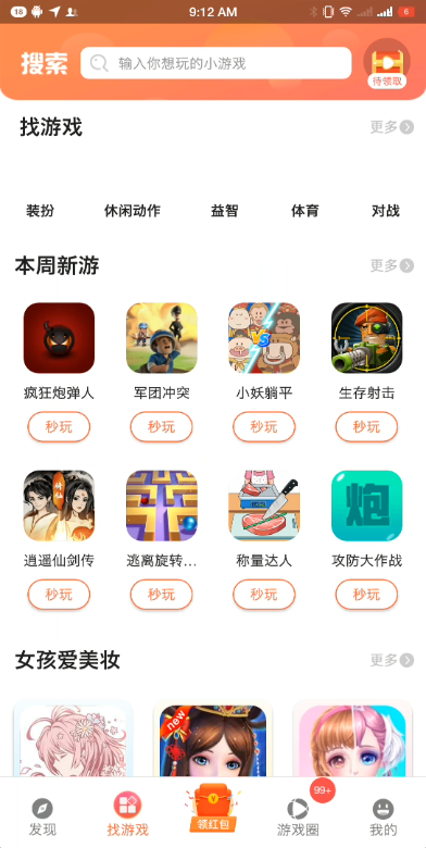 柚子乐园点开即玩  v9.6.7图1