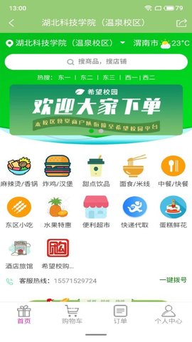 希望校园  v1.0.47图1